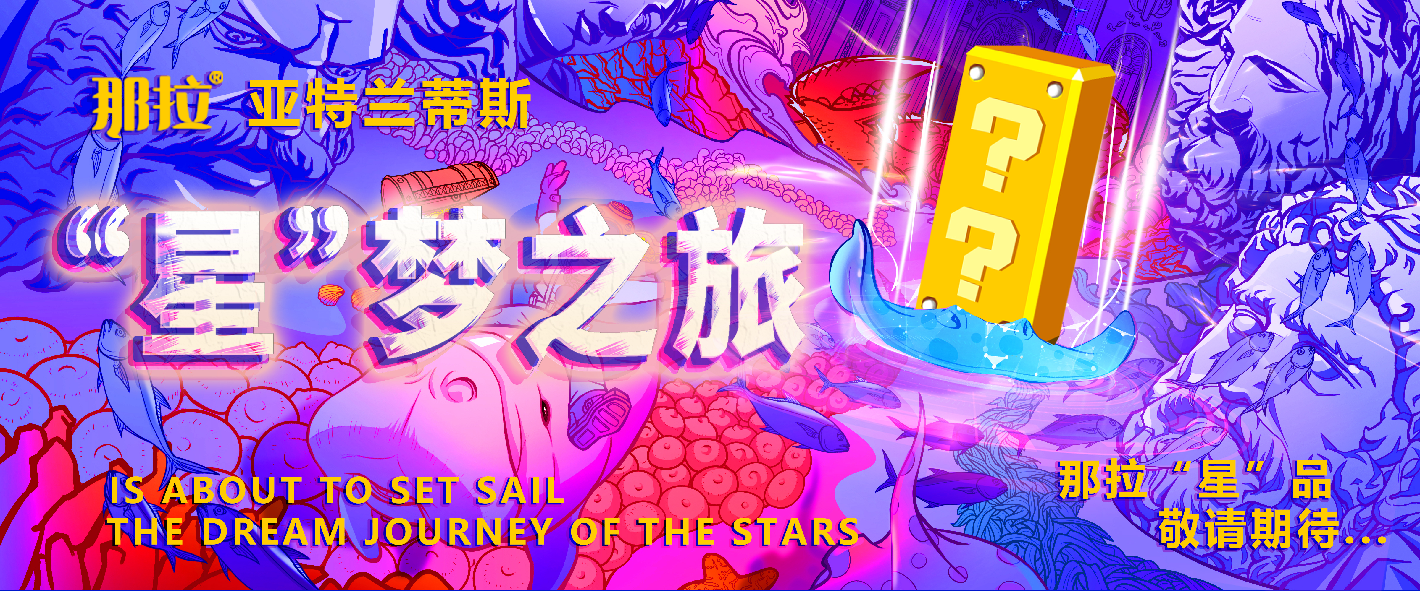 【“星”品】海底兩萬(wàn)里追尋你，純牛奶