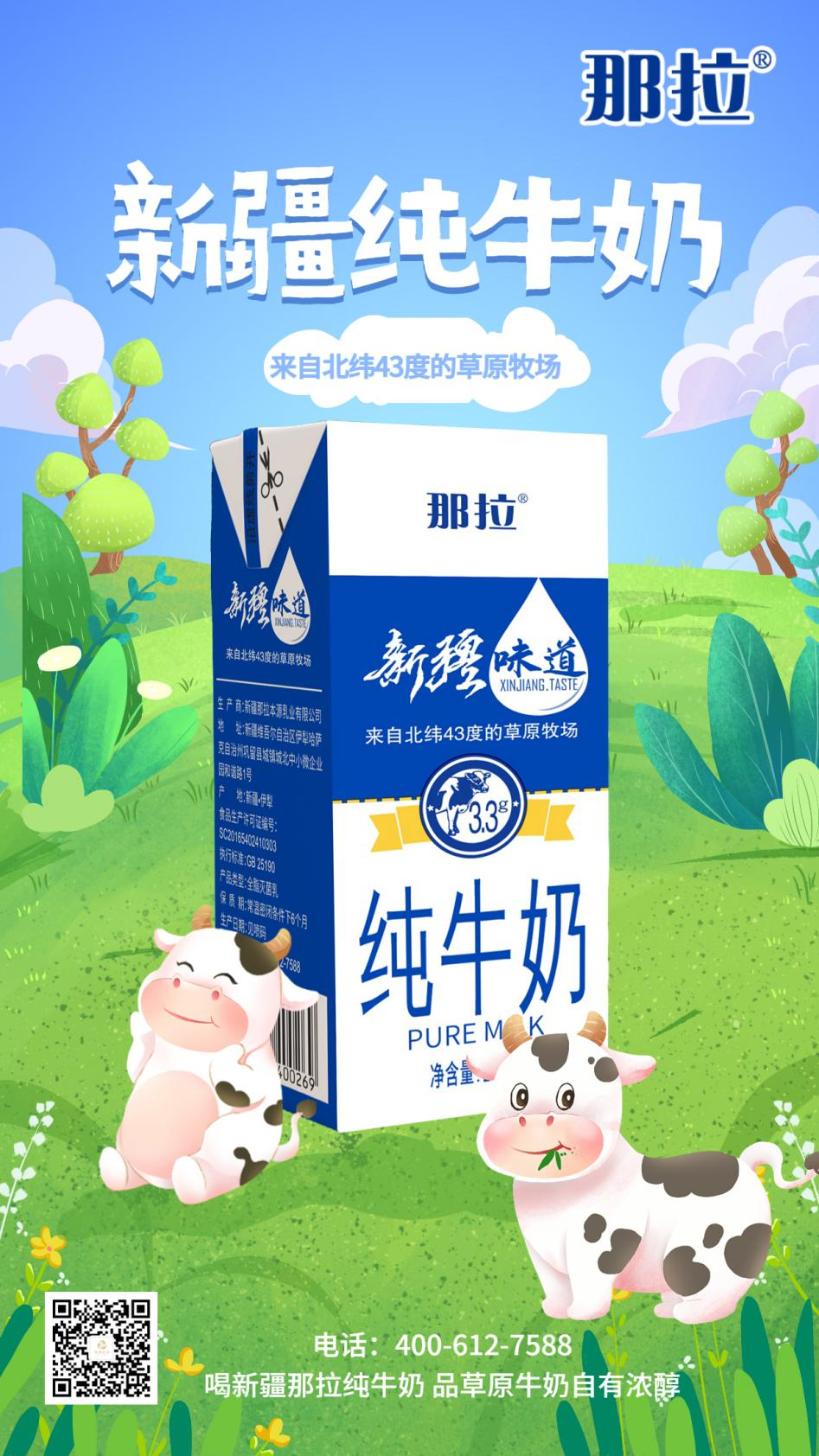 這口新疆牛奶的幸福感，只有本源乳業(yè)懂你的小心思！