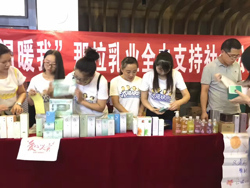 “靠近你，溫暖我”那拉乳業(yè)全力支持社會公益