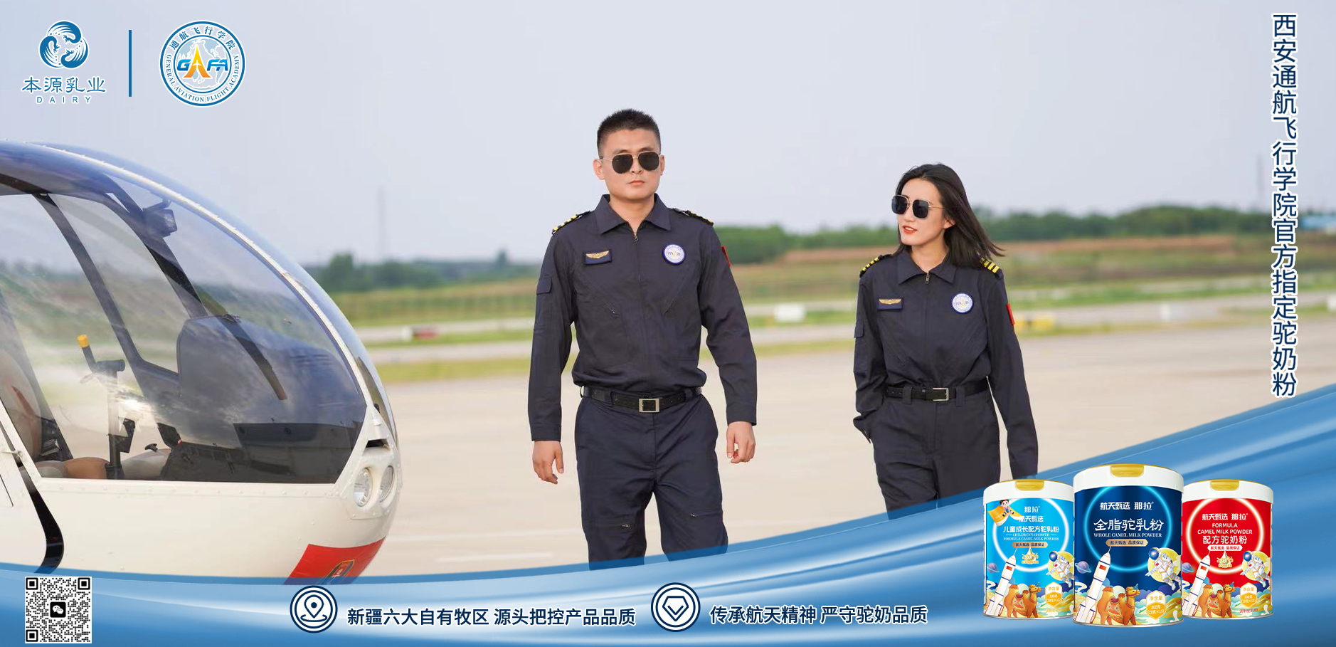 那拉航天甄選品牌駝奶粉：加強夯實質量基石，為消費者提供安全放心的優(yōu)質駝奶粉